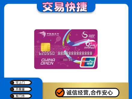 福州回收中银通支付卡