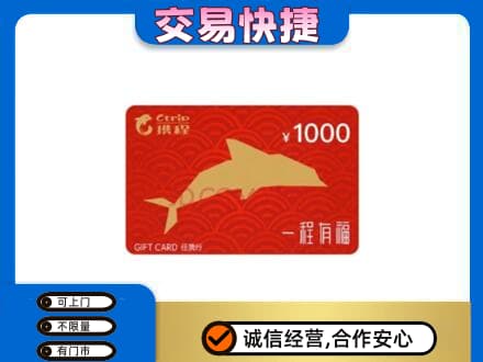 福州回收携程任我行卡