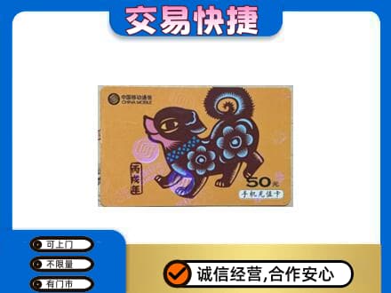 福州回收移动卡