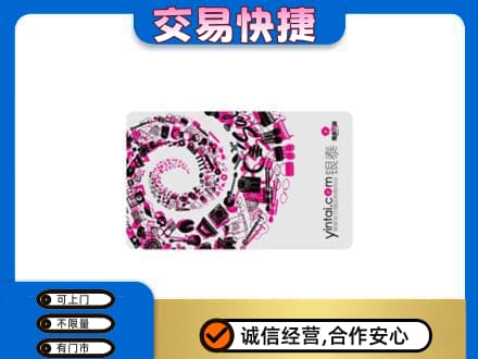 福州回收银泰卡