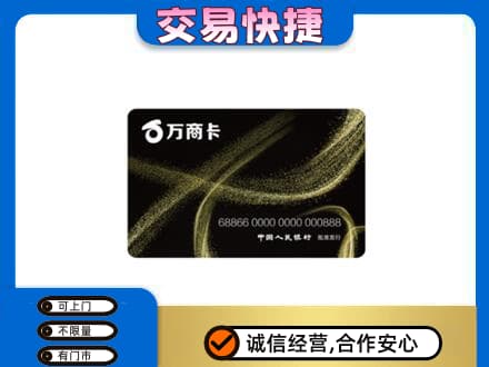 福州高价回收万商卡