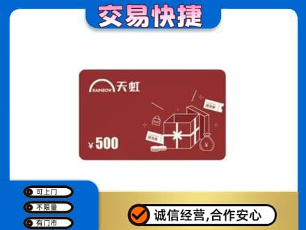 福州回收天虹卡