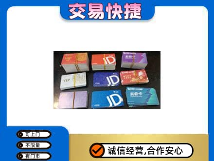 福州回收超市卡