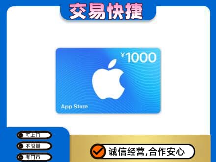 福州回收苹果充值卡
