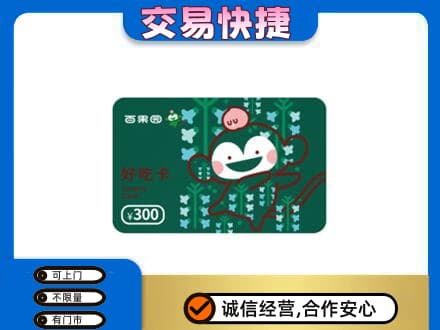 福州回收百果园卡