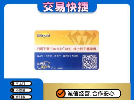 福州回收百联OK购物卡