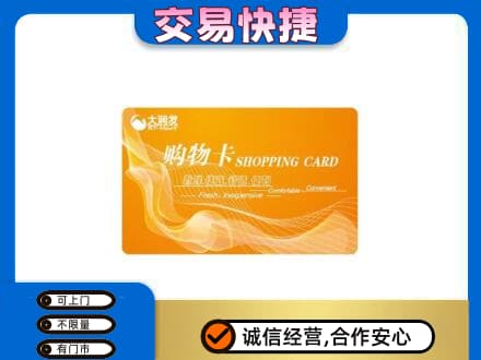 福州回收大润发超市卡