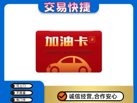 福州回收中石油卡