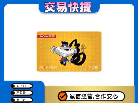 福州回收京东E卡