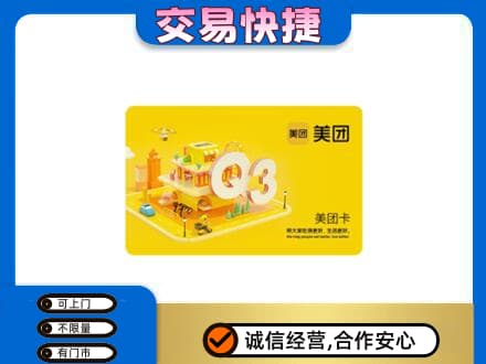 福州回收美团卡