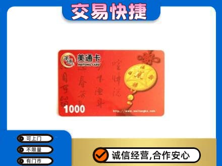 福州回收美通卡