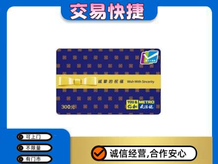 福州回收麦德龙卡