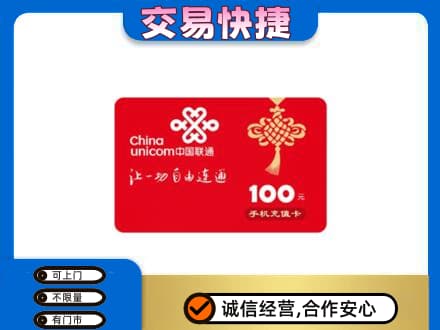 福州回收联通卡