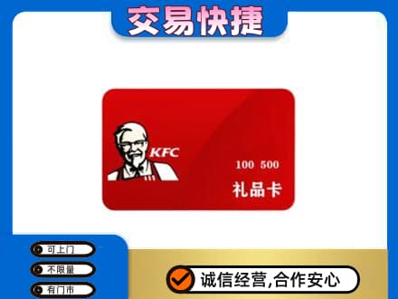 福州回收肯德基卡