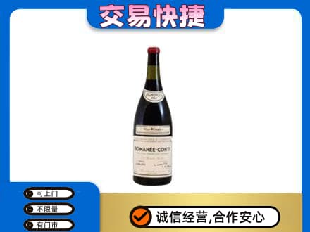 福州高价回收罗曼尼康帝红酒