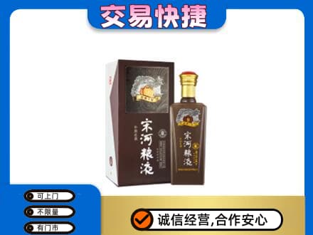 福州高价回收宋河粮液