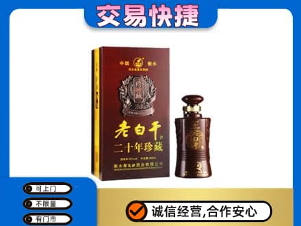 福州高价回收衡水老白干
