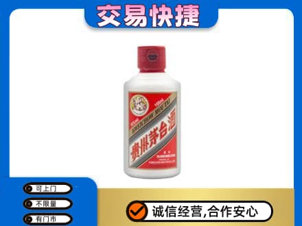 福州回收茅台小可爱