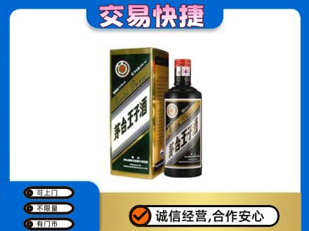 福州回收茅台王子酒