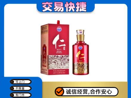 福州茅台回收仁酒.jpg