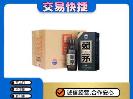 福州回收赖茅